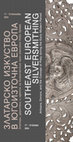 [Program] International Conference Southeast European Silversmithing: Artisans, Donors, and the Concept of Piety during the Early Modern Period Cover Page