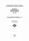 Из наблюдений над лексикой древнеболгарского перевода Хроники Георгия Амартола: глезнъ, глезна. Cover Page