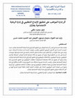 Research paper thumbnail of تأثير محددات الرضا الوظيفي على فاعلية أداء العاملين بالشركة السعودية للاتصالات (STC)