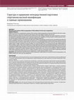 Structure and content of direct preparation of elite athletes for the main competitions Cover Page