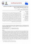 The Role of Commitment-Based Human Resource Management Practices in Enhancing Perceived Organizational Support (Search in an Analytical Sample of the Iraqi Private Universities in the Region of the Middle Euphrates) Cover Page