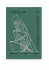 오프모던의 건축 Architecture of the off-modern (Svetlana Boym) [translation into Korean] Cover Page