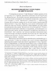 Неопублікований лист Єгора Рєдіна до Дмитра Багалія / The Unpublished Letter by Yegor Redin to Dmytro Bahalii Cover Page