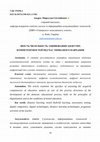 ЯКІСТЬ ЧИ КІЛЬКІСТЬ: ОЦІНЮВАННЯ ЗДОБУТИХ КОМПЕТЕНТНОСТЕЙ ПІД ЧАС ЗМІШАНОГО НАВЧАННЯ Cover Page