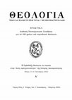 Εκκλησιαστική Ιστορία και μετανεωτερικότητα - Church history in the intellectual landscape of post-modernity [in Gr.] Cover Page