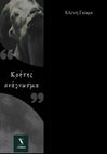 Ελένη Γκόρα-Κρήτης ανάγνωσμα Cover Page