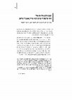 Research paper thumbnail of "And Join them one to another" – Identifying Handwritings and Joining Genizah Fragments by Computer