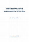 Research paper thumbnail of Notes on how to use SPSS (in Greek)