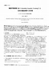 Research paper thumbnail of Disability Equality Training suggests alternative way on social work education in Japan #2 (Japanese)