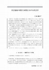 Research paper thumbnail of Sociology in Social Work Education in Japan (Japanese)