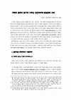 Research paper thumbnail of 김재인(2013)_지젝의 들뢰즈 읽기에 나타난 인간주의적-관념론적 오독_진보평론 2013 여름