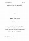 Research paper thumbnail of Love Poems and Majnūn Laylā in the Umayyad Literature