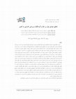 Research paper thumbnail of atif2013 icoz-gunlu-oter isfahanuniversity urban regional studies research journal foreign sport tourists iran analysis attractions soltanhoseini-salimi-honari