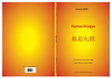 Research paper thumbnail of Jarry J. (2014), Hannya Shingyo, the most famous of the sutras in Japan, éd. ADANE, coll. Mémoires et travaux