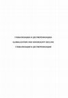 Research paper thumbnail of ГЛОБАЛИЗАЦИЈА И ДЕСУВЕРЕНИЗАЦИЈА / GLOBALIZATION AND SOVEREIGNTY DECLINE / ГЛОБАЛИЗАЦИЯ И ДЕСУВЕРЕНИЗАЦИЯ