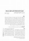 Research paper thumbnail of A introduction of New  rock architeture in Boyer Ahmad (In Persian) معرفی آثار صخره ای نویافته از بویر احمد