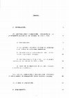 Research paper thumbnail of La crisis de los años veinte y treinta y la estructura socio-económica chilena