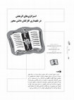 Research paper thumbnail of Effective Strategies for retention of knowledge workers (in Farsi)