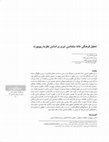 Research paper thumbnail of تحلیل فرهنگی خانه سلماسی براساس دیدگاه رپوپورت