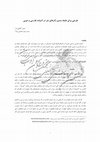 Research paper thumbnail of Study of Prose Genres Classification in Persian and Arabic Literature (طرحی برای طبقه بندی ژانرهای نثر در ادبیات فارسی و عربی)