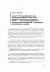 "Цісар Турецький дозволяє козацькому війську та його державі плавати по Чорному морю...": політичні відносини українських гетьманів з султаном Мегмедом IV Авджи  Cover Page