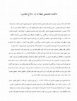 Research paper thumbnail of دفاع مقدس: جنگ، جنسیت و مذهب