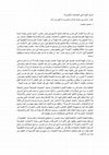 Research paper thumbnail of مأزق الجودة في ا لجامعات  المصرية