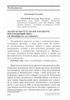 Діалог культур та діалог в культурі: постмодерний образ св. Франциска Ассізького Cover Page