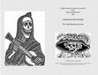 Research paper thumbnail of Calaverita del montón