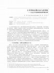 Research paper thumbnail of 土耳其的宗教自由与基督徒：以正义与发展党时期为例 (Freedom of Religion in Turkey and Turkish Christians: The Term of Justice and Development Party (AKP))