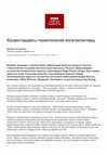 Research paper thumbnail of Daniyar Kosnazarov, Traits of Kazakhstani Political Science, BBC Kyrgyz, September 10, 2012 (in Kyrgyz)