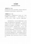 Research paper thumbnail of 十架的邀请