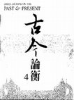 Research paper thumbnail of Coming of Age in Shanghai During the Ming-Qing Transition: Yao Tinglin's (l628-after 1697) Record of the Successive Years 