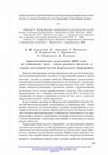 Research paper thumbnail of Archaeological research of Neolithic-Early Metal Period in north-east Karelian Isthmus in 2005 (in Russian:  Археологические изыскания 2005 годапо каменному веку 󰀭 эпохе раннего металла в северо-восточной части Карельского перешейка) (2006)