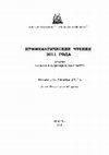 Research paper thumbnail of “Интересная тетрaдрахма Антиоха I Сотера [An interesting tetradrachm of Antiochus I Soter].” - Нумизматическиe чтения 2011 года памяти Алексея Владимировича Фомина. Москва [Отдел Нумизматики Государственного Исторического музея], 21-22 ноября 2011 г. Москва 2011 (in collaboration with Dmitry Markov)