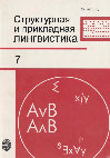 Research paper thumbnail of ИЗ ИСТОРИИ ТИПОЛОГИЧЕСКИХ ПРЕДСТАВЛЕНИЙ ● A GLIMPSE FROM THE HISTORY OF TYPOLOGICAL CONCEPTS