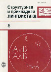 Research paper thumbnail of ЛИНГВОСТАТИСТИЧЕСКИЕ ПОСЛЕДСТВИЯ ОРФОГРАФИЧЕСКОЙ РЕФОРМЫ 1918 ГОДА ● THE LINGUISTIC AND STATISTICAL EFFECTS OF THE ORTHOGRAPHIC REFORM OF 1918