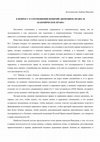 Research paper thumbnail of К вопросу о соотношении понятий "церковное право" и "каноническое право"