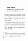 Research paper thumbnail of Укладання миру після Хотинської війни (1620-1621 рр.): спроба переоцінки досягнутих домовленостей