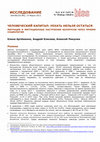 Research paper thumbnail of Миграция и миграционные настроения белорусов через призму социологии