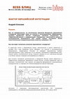 Research paper thumbnail of Беларусь и евразийская интеграция: косвенное принятие европейских стандартов