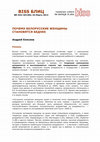 Research paper thumbnail of Рынок труда Беларуси: почему белорусские женщины становятся беднее