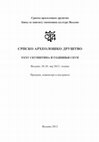 Research paper thumbnail of XXXV Скупштина и годишњи скуп САД , Ваљево, 24–26. мај 2012