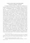 Research paper thumbnail of 2007-И.Г. Добродомов, В.В. Шаповал. Из мира злосчастных слов и выражений: "смотреть на знаменье" / "смольный"