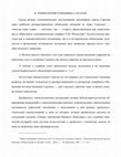 Research paper thumbnail of 2007-К этимологии топонима Саратов