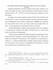 Research paper thumbnail of 2007-И.Г. Добродомов, Л.Г. Латфуллина. Об одном тюркско-монгольском слове русского словаря: "булава"