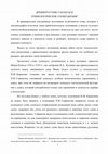 Research paper thumbnail of 2008-Древнерусские гапаксы и этимологические соображения