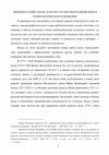 Research paper thumbnail of 2008-Древнерусский гапакс "капторга в лексикографическом и этимологическом освещении