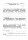 Research paper thumbnail of 2008-И.Г. Добродомов, В.В. Шаповал. О лексикологической неуловимости архаизаций и инноваций в XIX веке