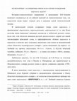 Research paper thumbnail of 2008-Иллюзорные галлицизмы офенского происхождения: "шаромыга", "шармак", 